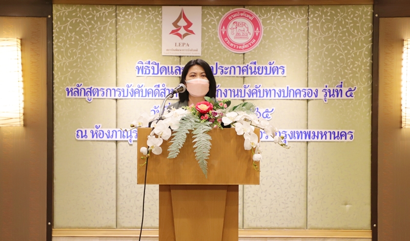 รองอธิบดีกรมบังคับคดีเป็นประธานในพิธีปิดและมอบใบประกาศนียบัตร หลักสูตร 